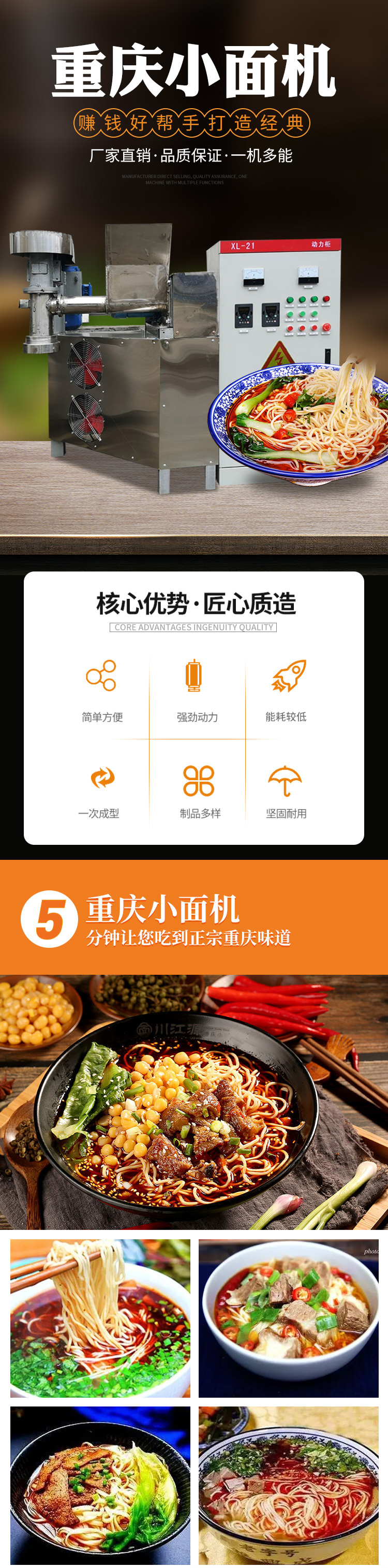 重慶小面機(jī)