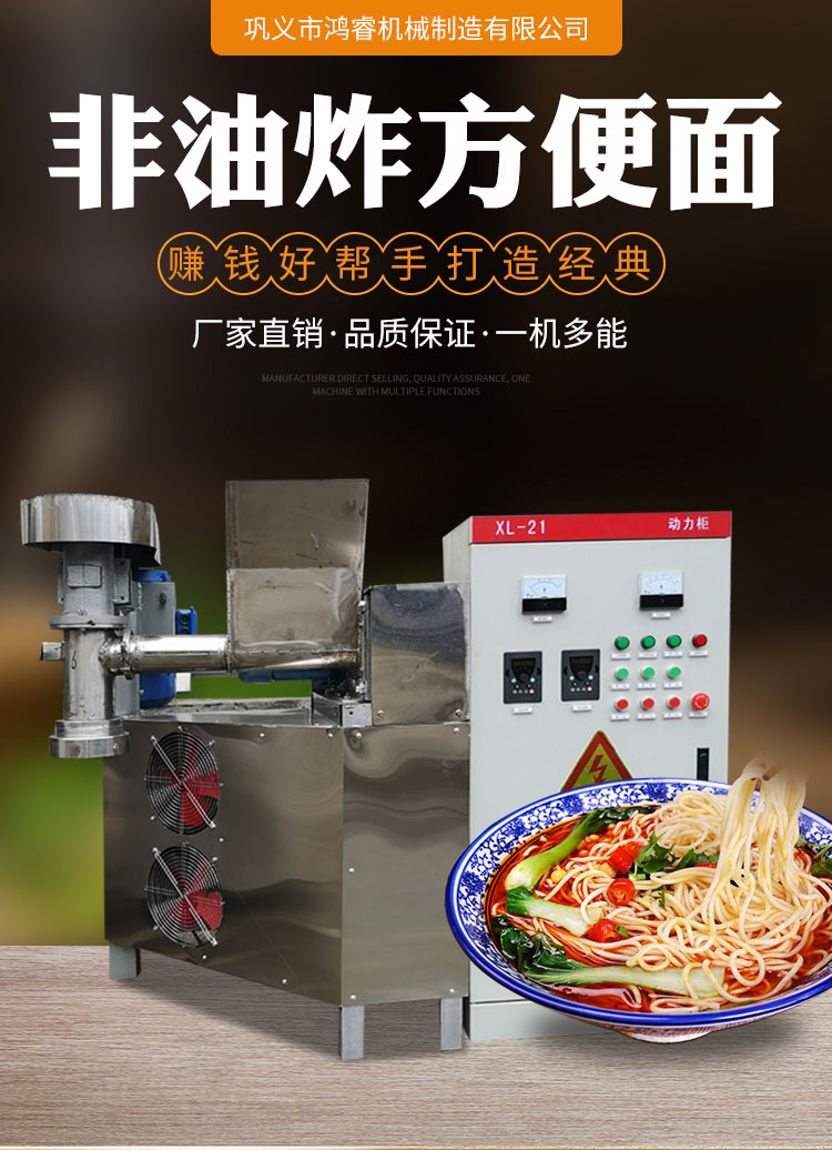 非油炸方便面機